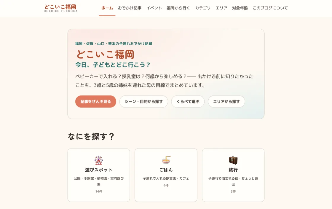 ふくおか子連れ日和のトップページ。エリアや目的から子連れのおでかけ先を探せる。